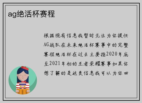 ag绝活杯赛程