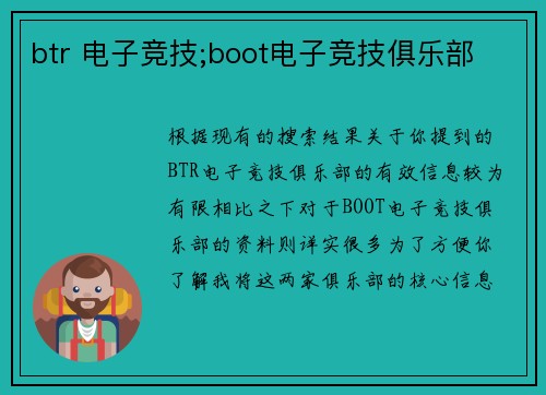 btr 电子竞技;boot电子竞技俱乐部