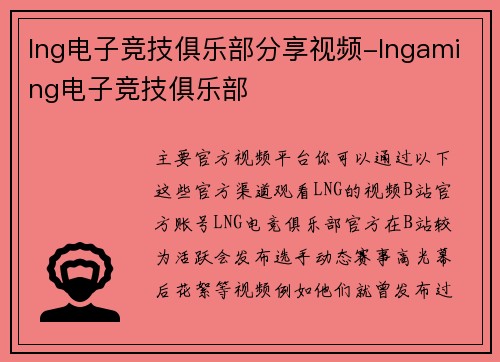lng电子竞技俱乐部分享视频-lngaming电子竞技俱乐部