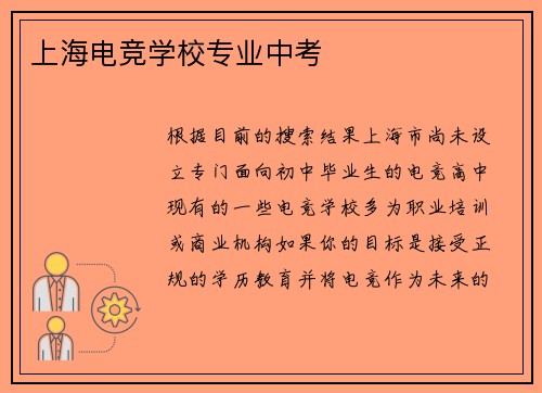 上海电竞学校专业中考